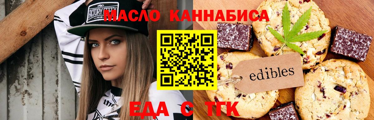 Печенье с ТГК конопля  Вход с VPN  Янаул 