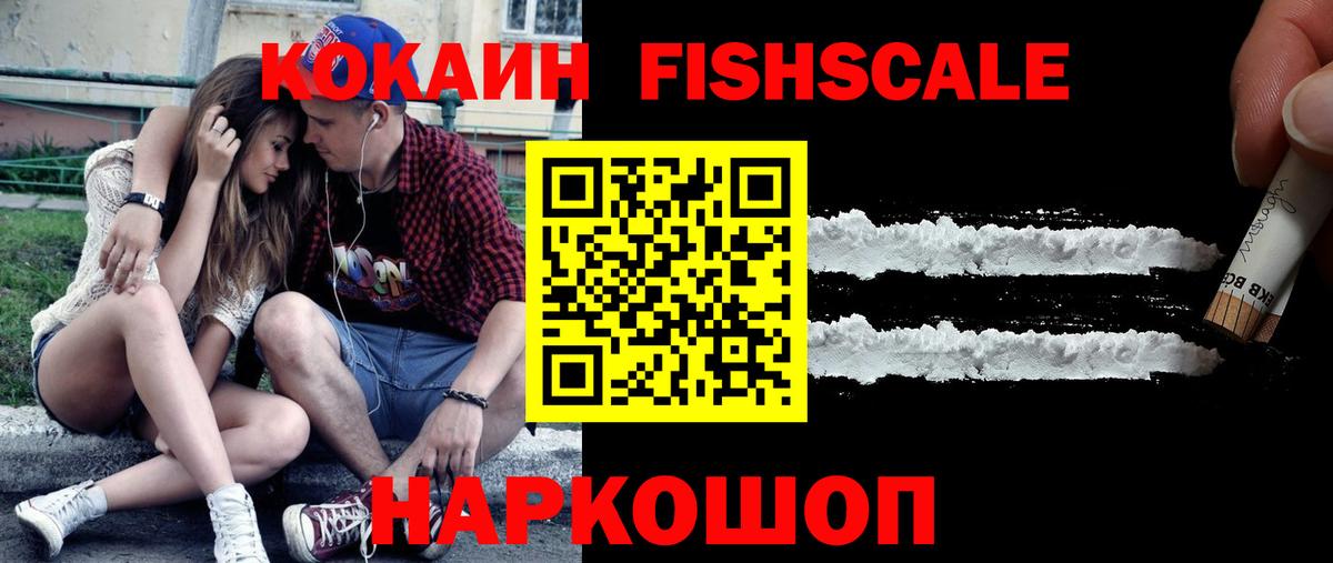 Cocaine FishScale  Cocaine 99%  Вход с VPN  Янаул 