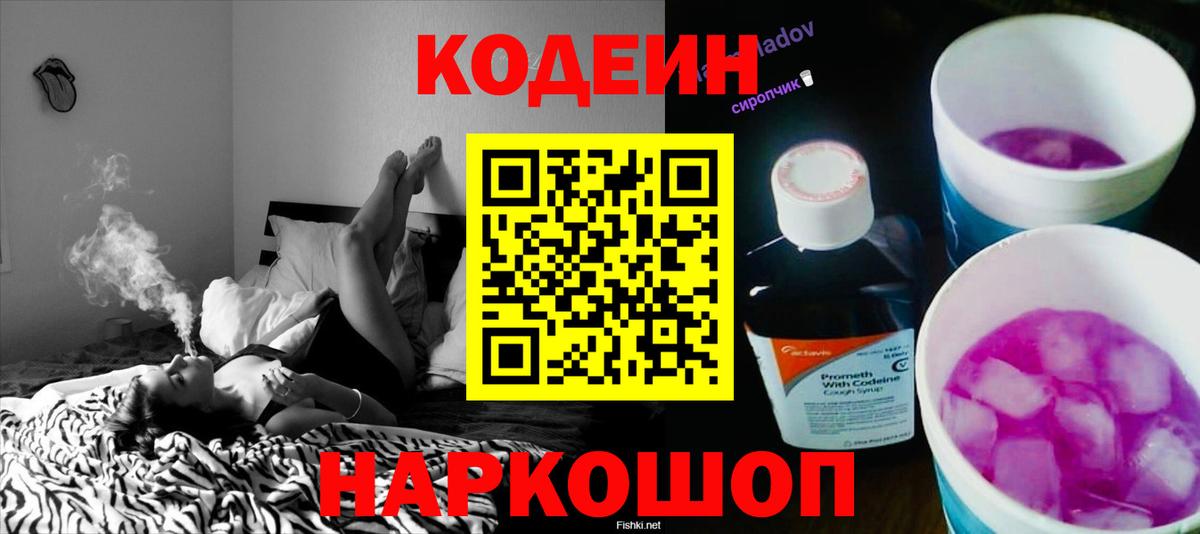 Кодеин напиток Lean (лин)  Кодеин Purple Drank  Вход с VPN  Янаул 