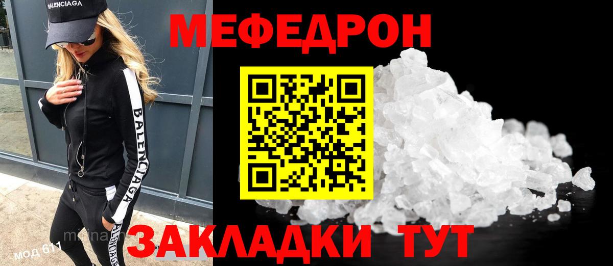 МЕФ мука  Вход с VPN  Меф  МЯУ-МЯУ кристаллы  Янаул 
