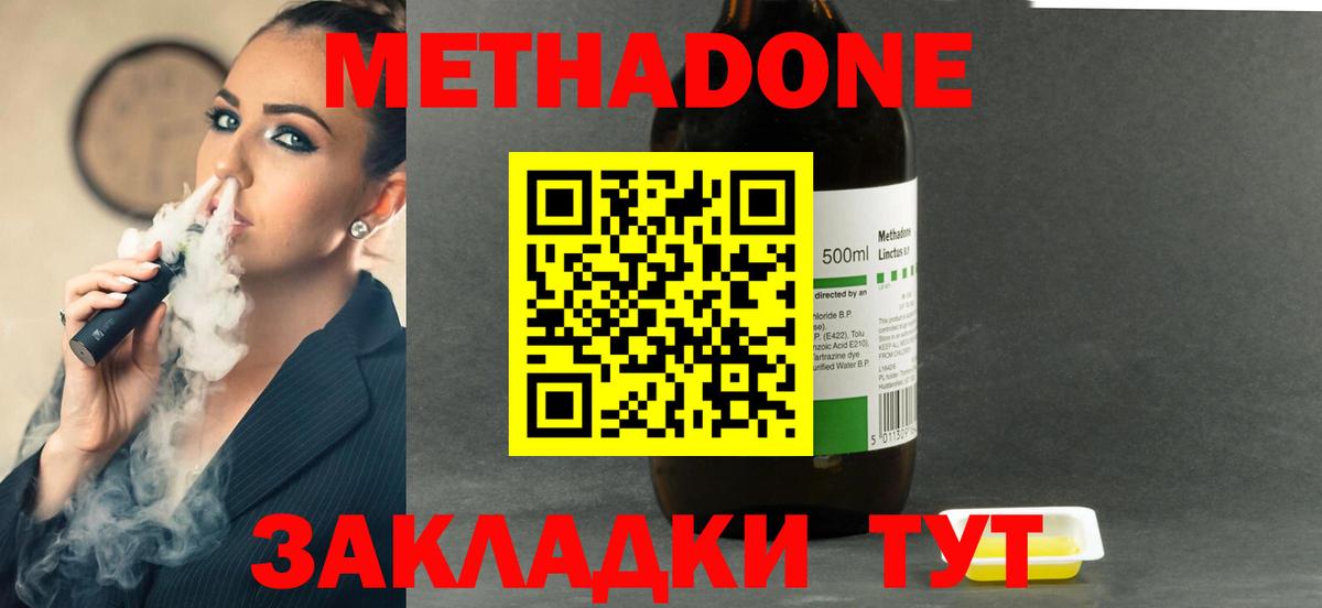 МЕТАДОН methadone  МЕТАДОН белоснежный  Вход с VPN  Янаул 